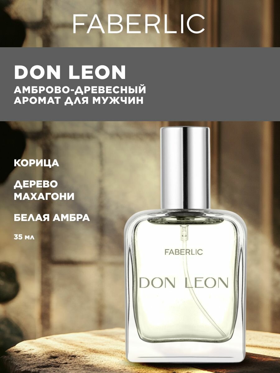 Мужская туалетная вода Faberlic "Don Leon", древесный аромат