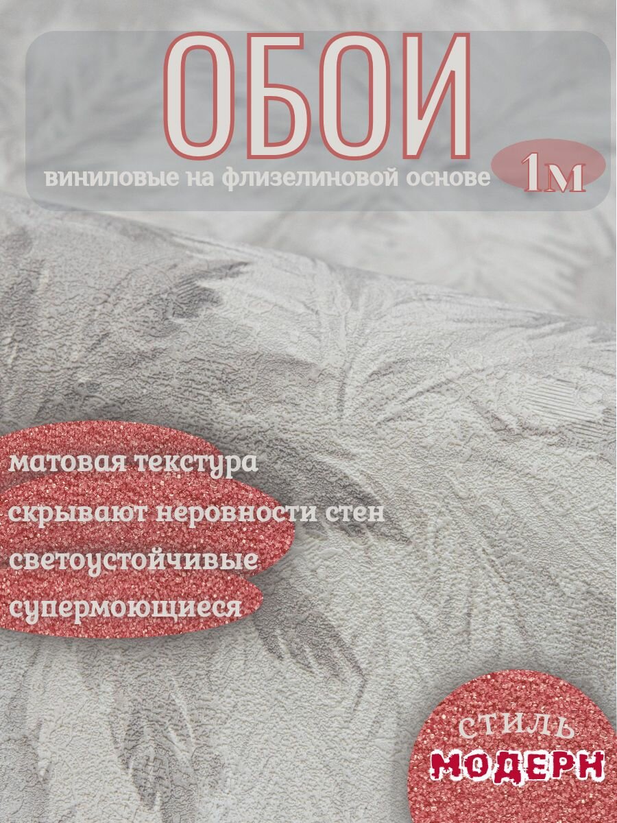 Обои метровые виниловые на флизелиновой основе Industry горячее тиснение моющиеся GOA 8811-14