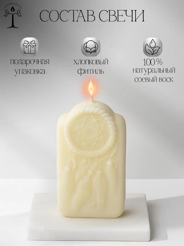 Свеча ароматическая Happy Bannik ловец снов, свеча для дома манго — фото 1