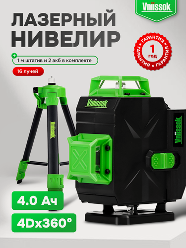 Изображение товара Лазерный уровень VNIISSOK Зеленый 16 лучей с пультом управления и штативом 1м. , Зеленый луч уровень 360 град