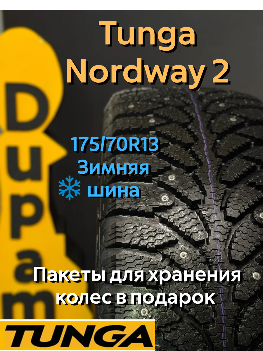 Автошина зимняя Tunga Nordway 2 175/70R13 82Q для легковых автомобилей