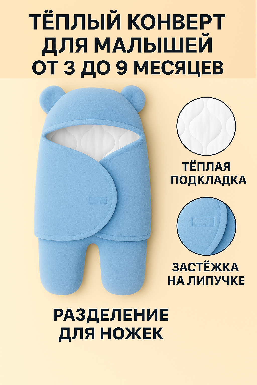 Конверт для новорождённого, тёплый, двойное утепление, защита от холода