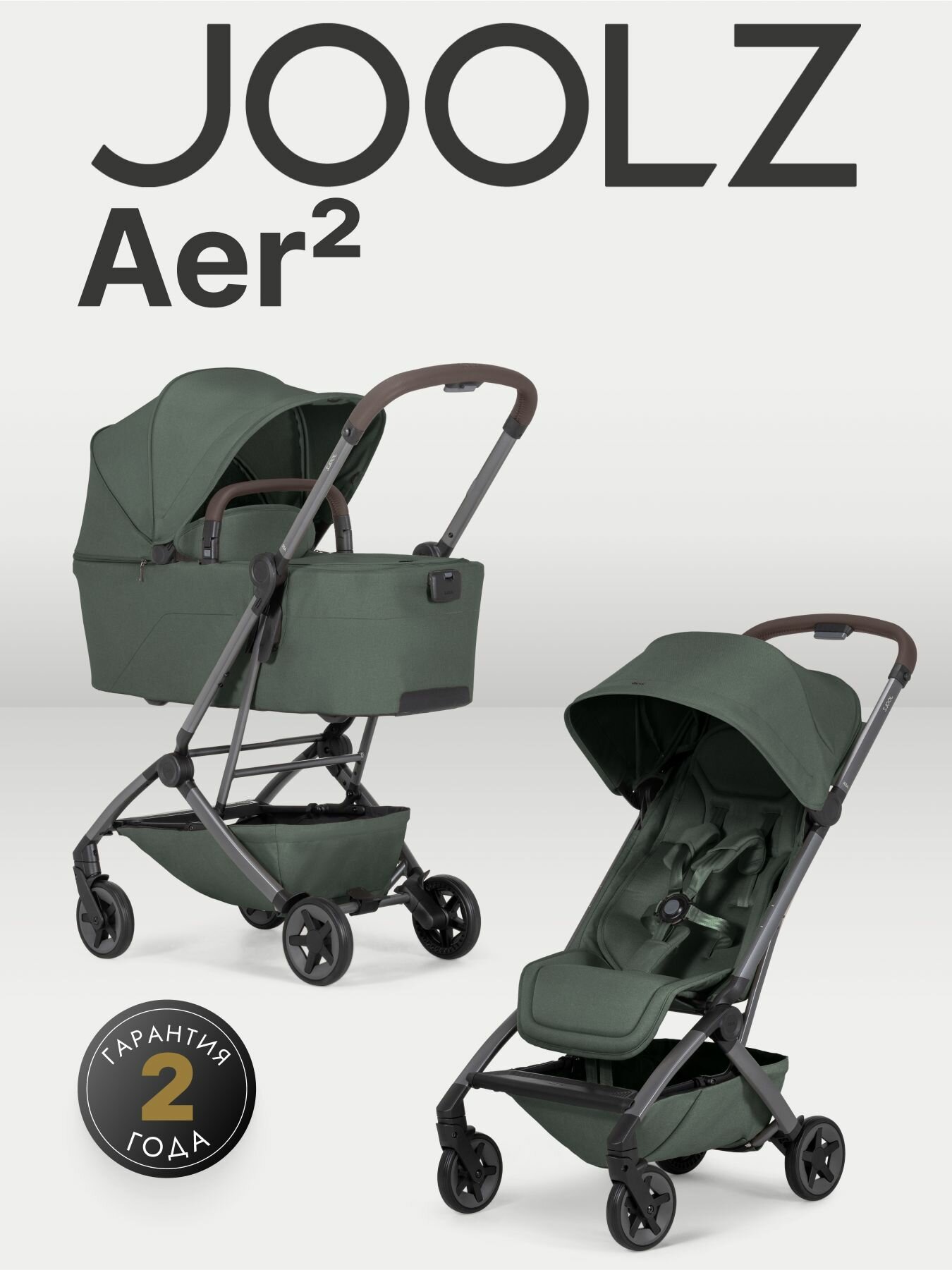 Коляска 2 в 1 Joolz Aer2 FOREST GREEN 2025
