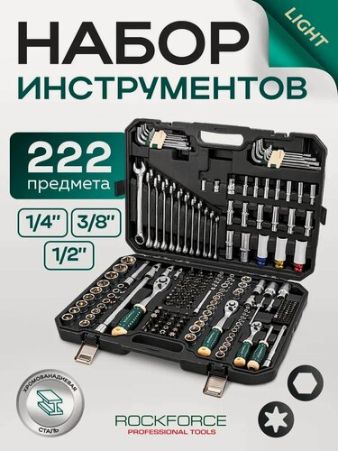 Изображение товара Набор инструментов для автомобиля 222 предмета