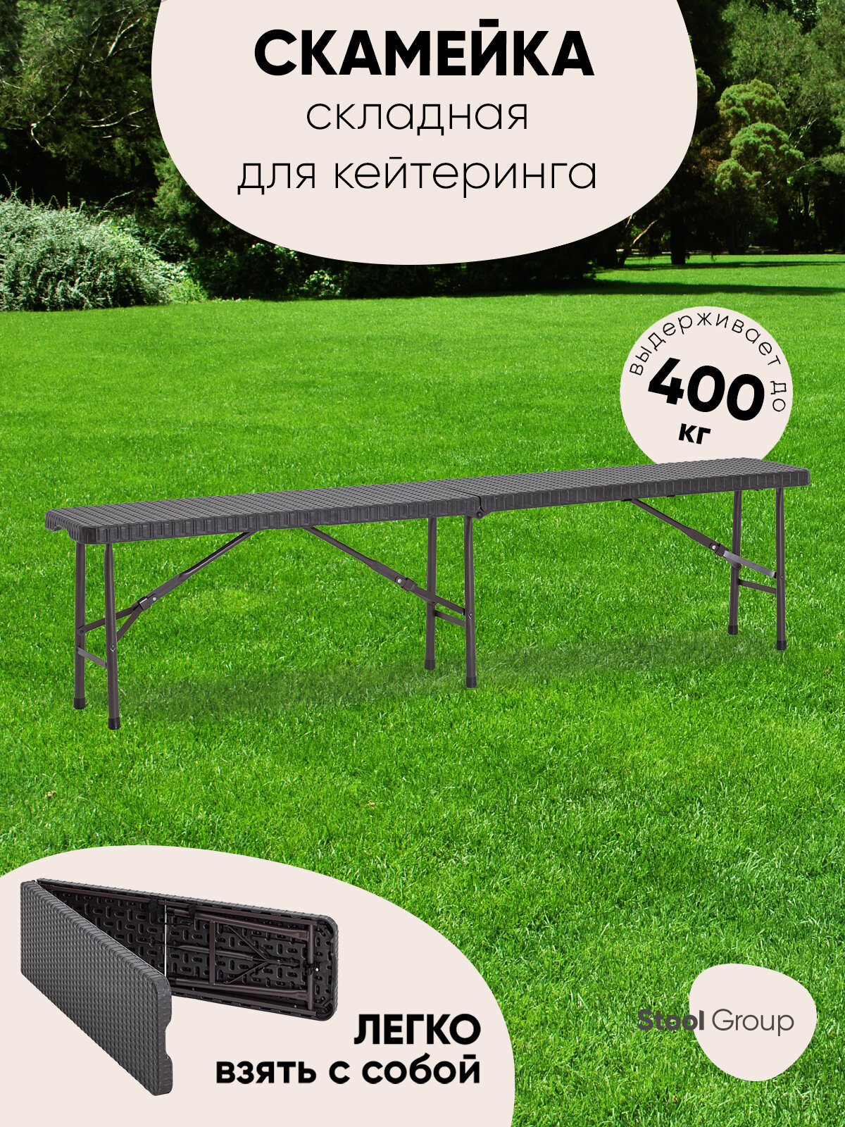 Скамейка пластиковая складная Кейт 182*28*43см садовая коричневая