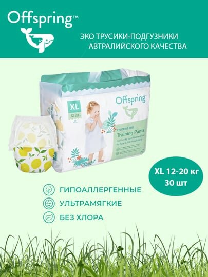 Offspring трусики-подгузники XL 12-20 кг, 30 шт