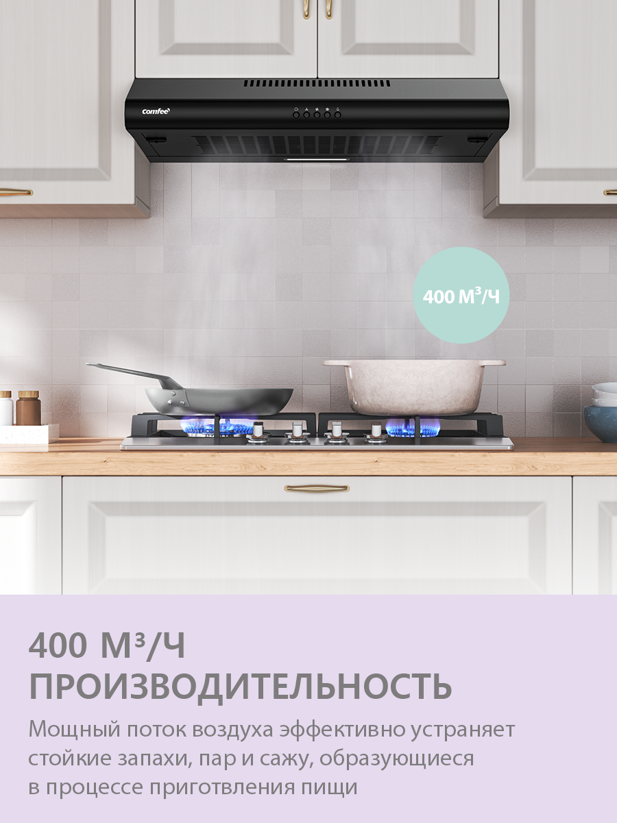 Картинки Вытяжка кухонная Comfee CHS60B, 60 см, 3 скорости, 400 м3/ч, LED-подсветка, отвод и рециркуляция, жировой фильтр