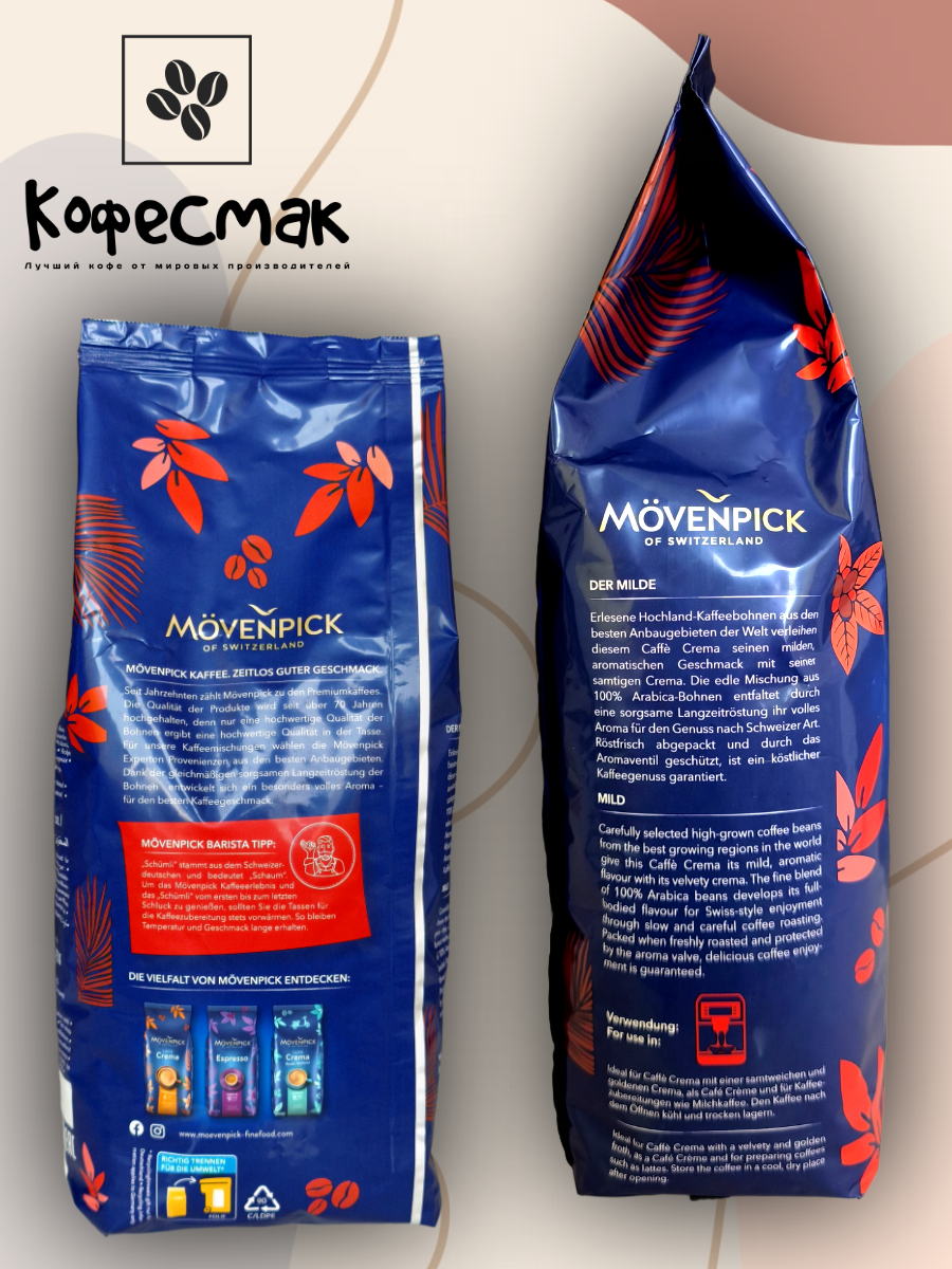Кофе в зернах Movenpick "Schumli", средняя обжарка, арабика, 1кг — фото 1