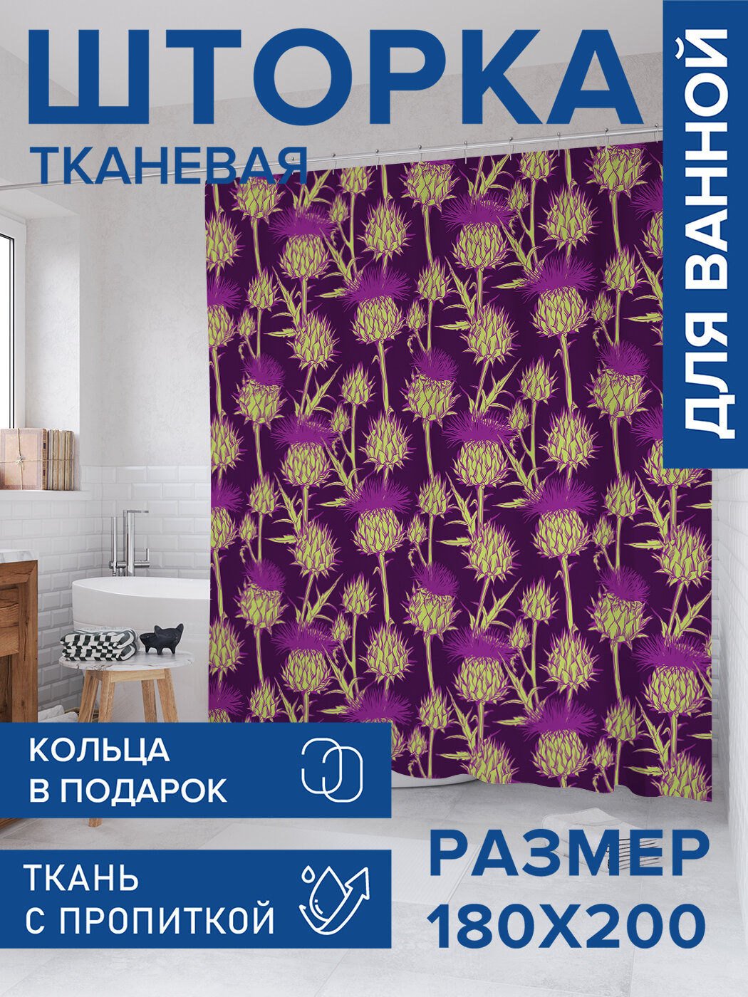 Штора в ванную тканевая с водоотталкивающей пропиткой / занавеска в душевую с рисунком 