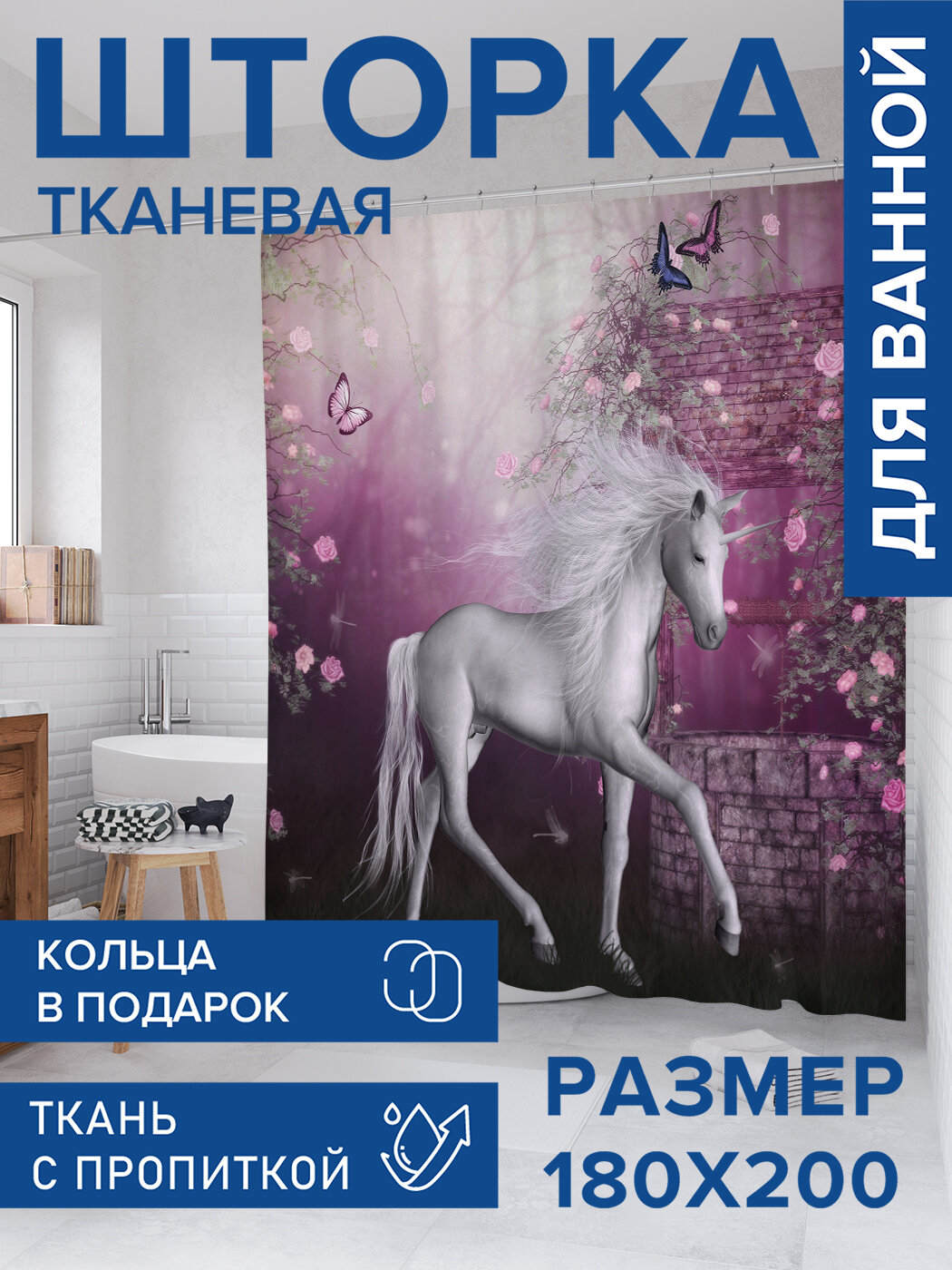 Штора в ванную тканевая с водоотталкивающей пропиткой / занавеска в душевую с рисунком 