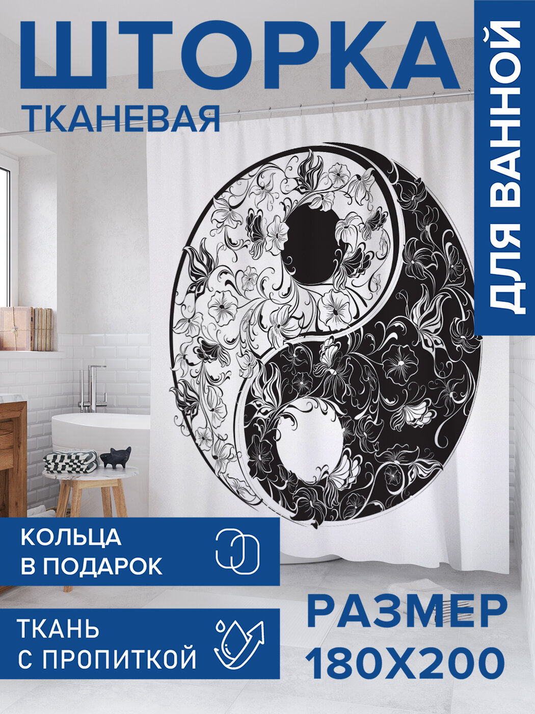 Штора в ванную тканевая с водоотталкивающей пропиткой / занавеска в душевую с рисунком 