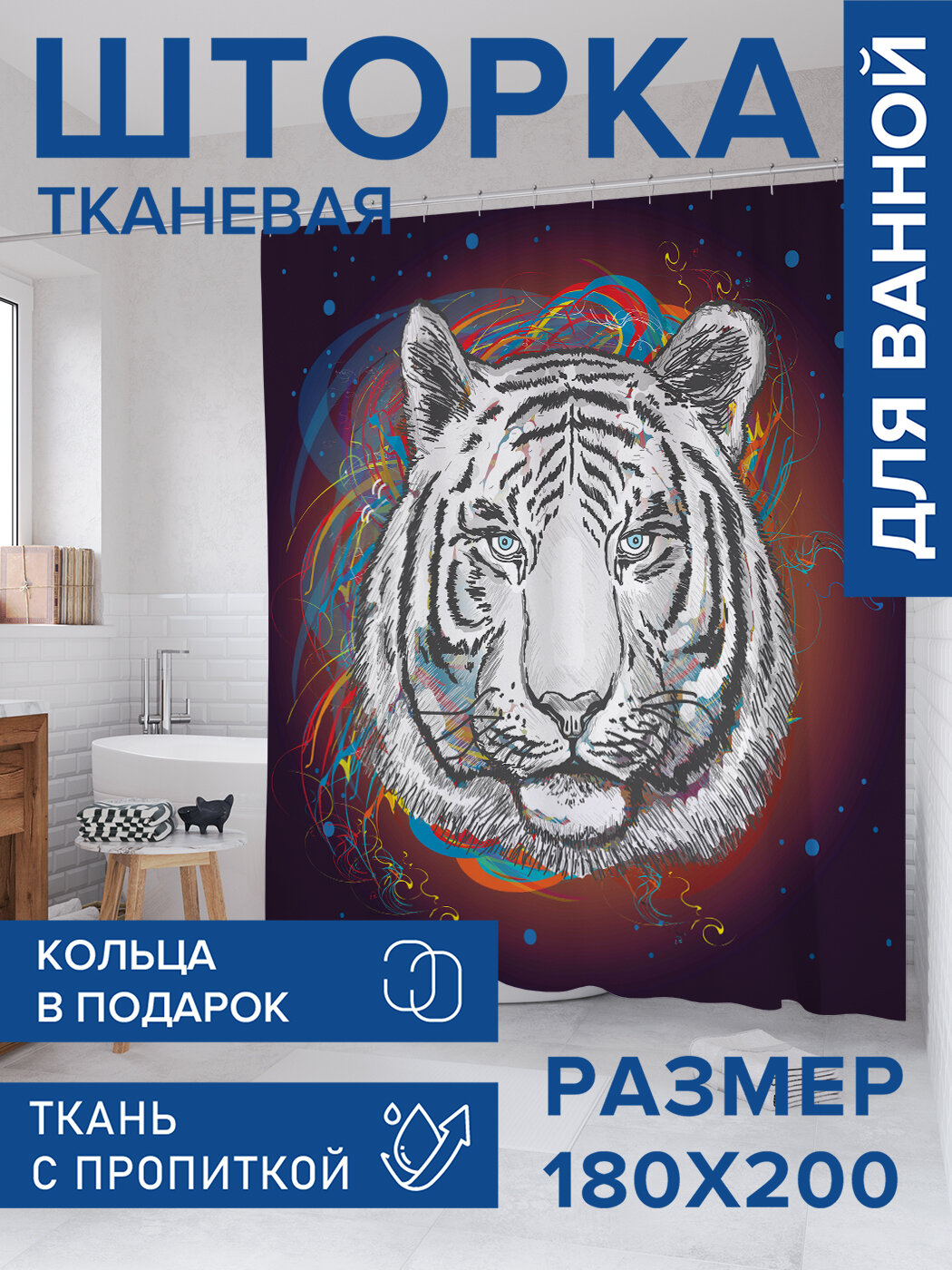 Штора в ванную тканевая с водоотталкивающей пропиткой / занавеска в душевую с рисунком 