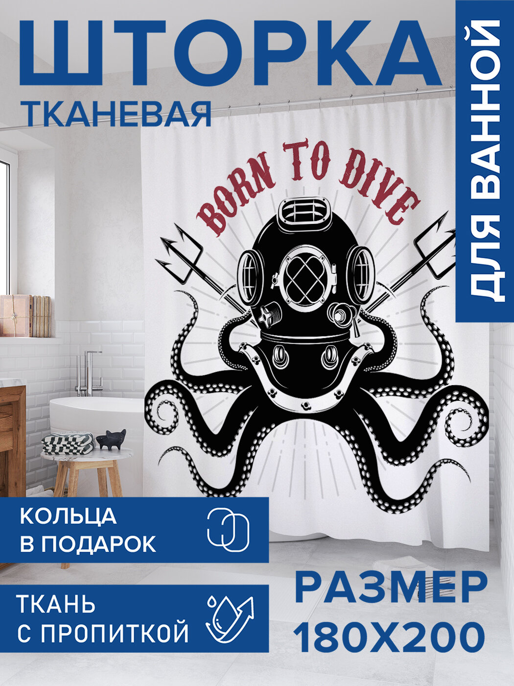 Штора в ванную тканевая с водоотталкивающей пропиткой / занавеска в душевую с рисунком 