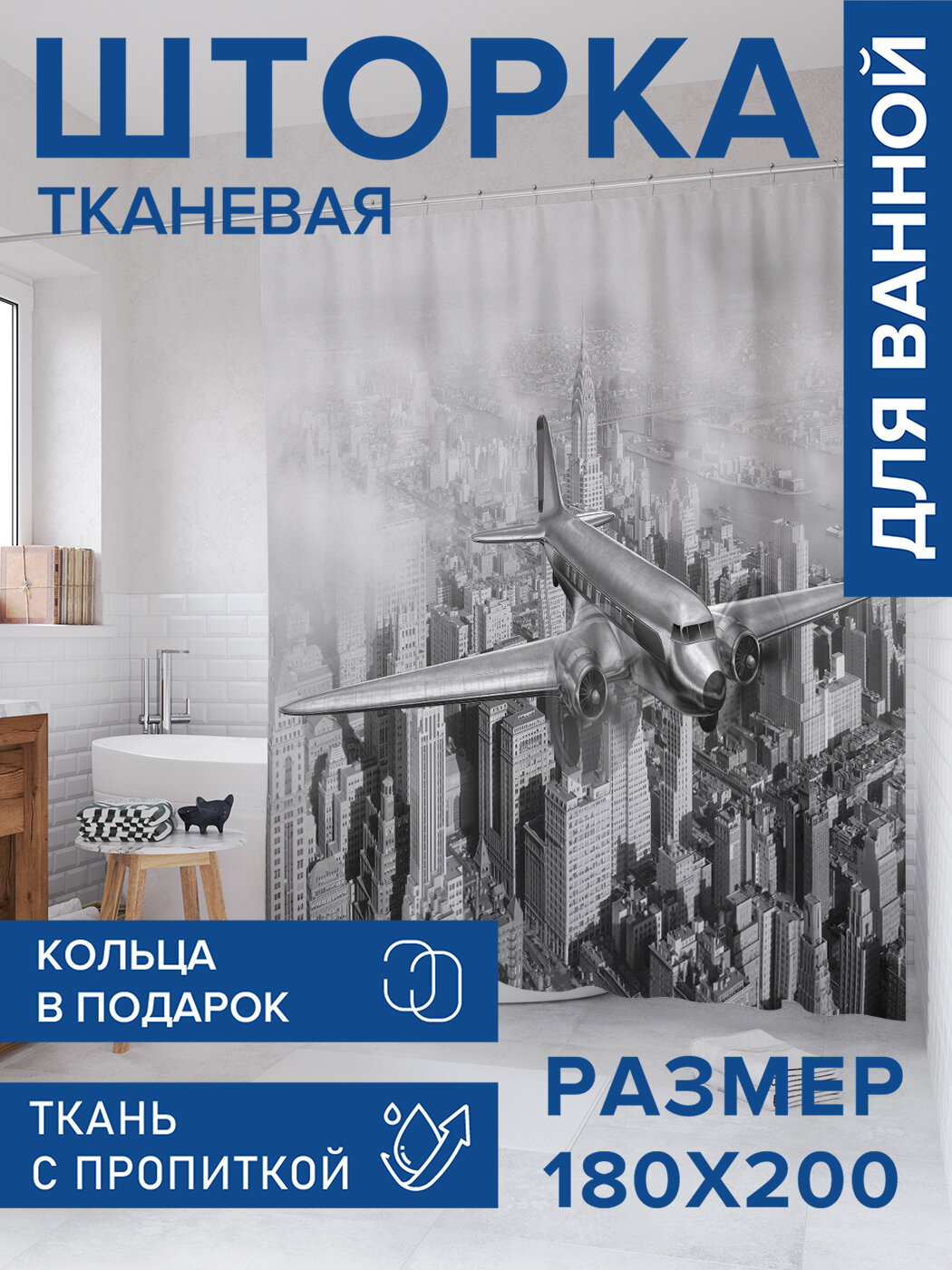 Штора в ванную тканевая с водоотталкивающей пропиткой / занавеска в душевую с рисунком 