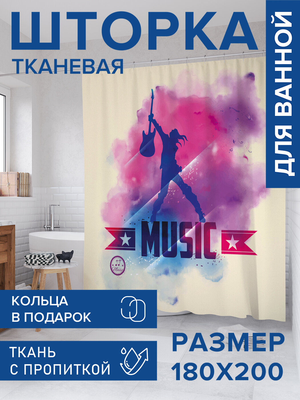 Штора в ванную тканевая с водоотталкивающей пропиткой / занавеска в душевую с рисунком 