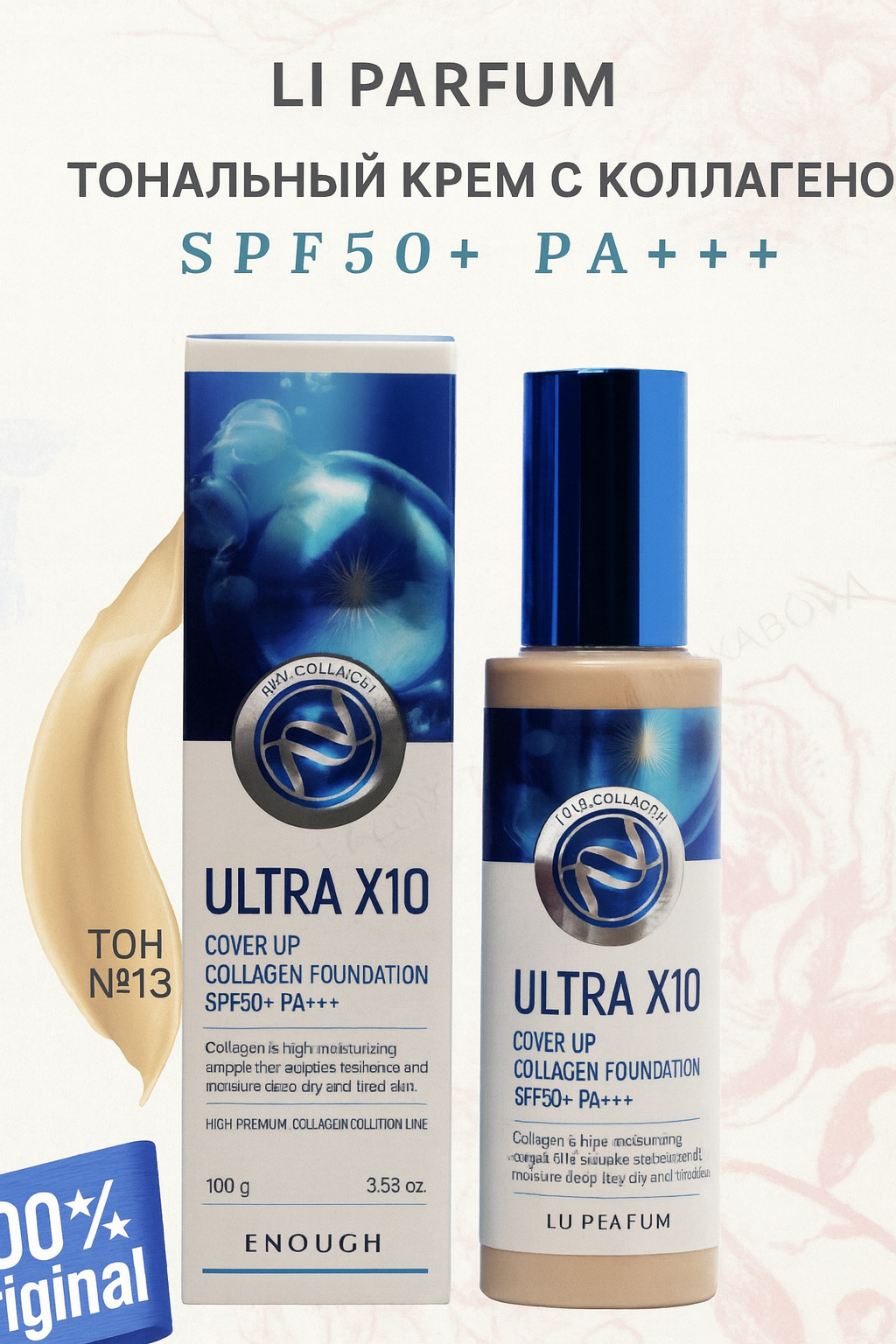 Тональный крем Enough Collagen Ultra X10 SPF50 PA+++ №13 "Light Beige", с коллагеном