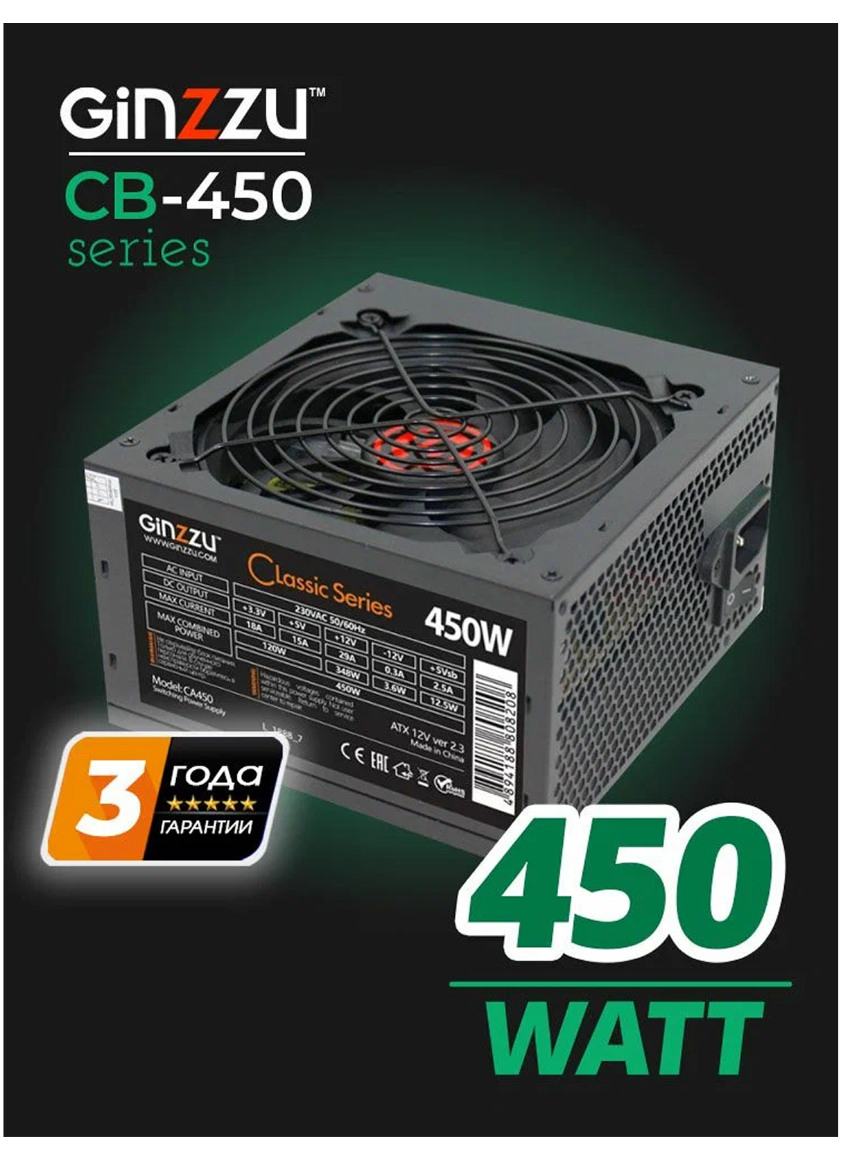 Блок питания Ginzzu 450W (CB450) ATX, 12CM, 20+4, CPU(4+4), PCI-E(6), 3*SATA, 2*IDE, кабель питания
