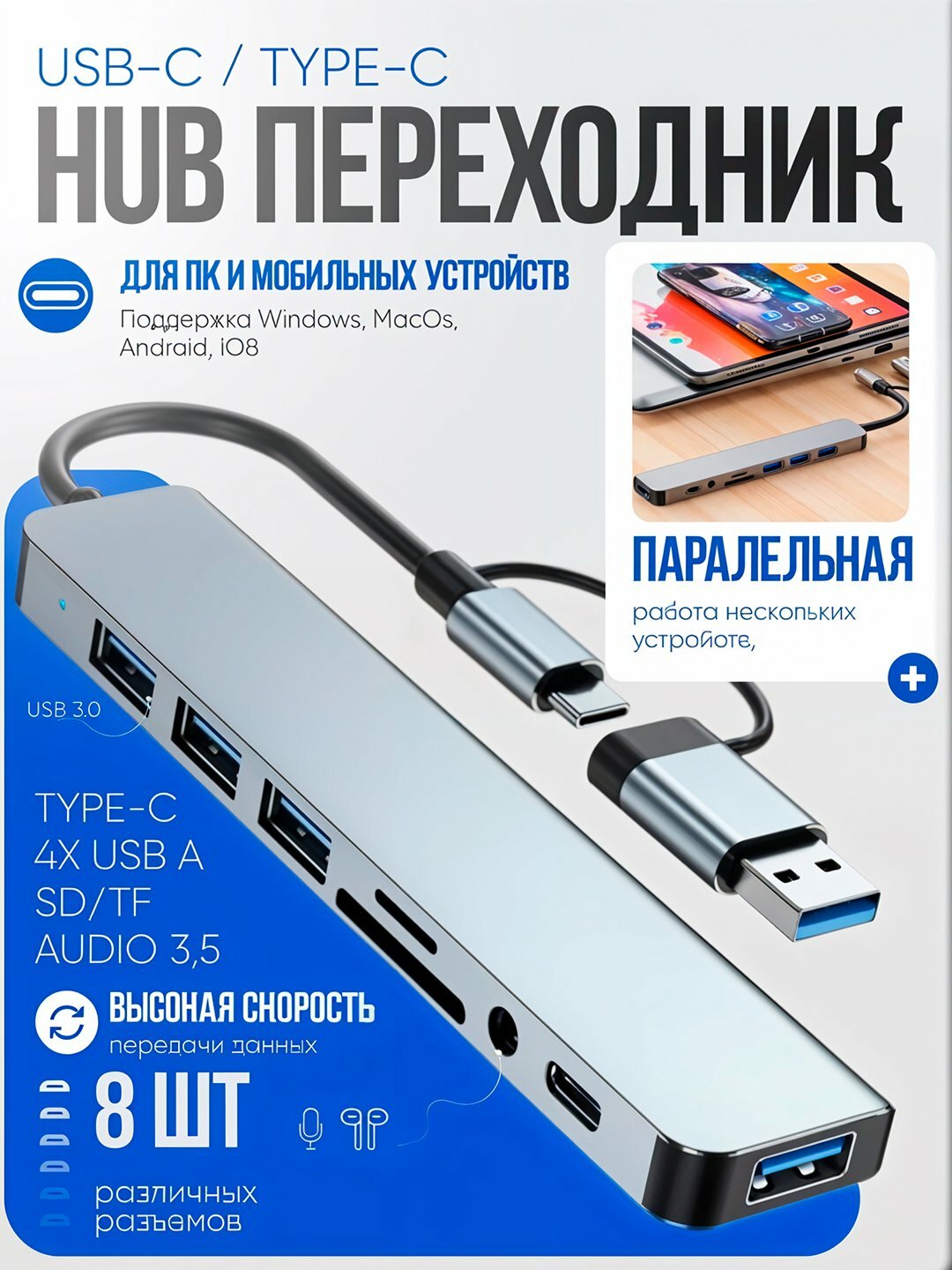 Слот для адаптера 8 в 1, Type - C, USB-концентратор, SD\TF для MacBook, iPad Pro и смартфонов