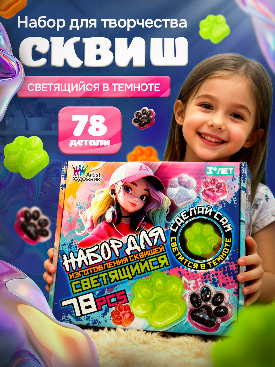 Подарочный набор для творчества набор для создания и изготовления сквишей таба лапка