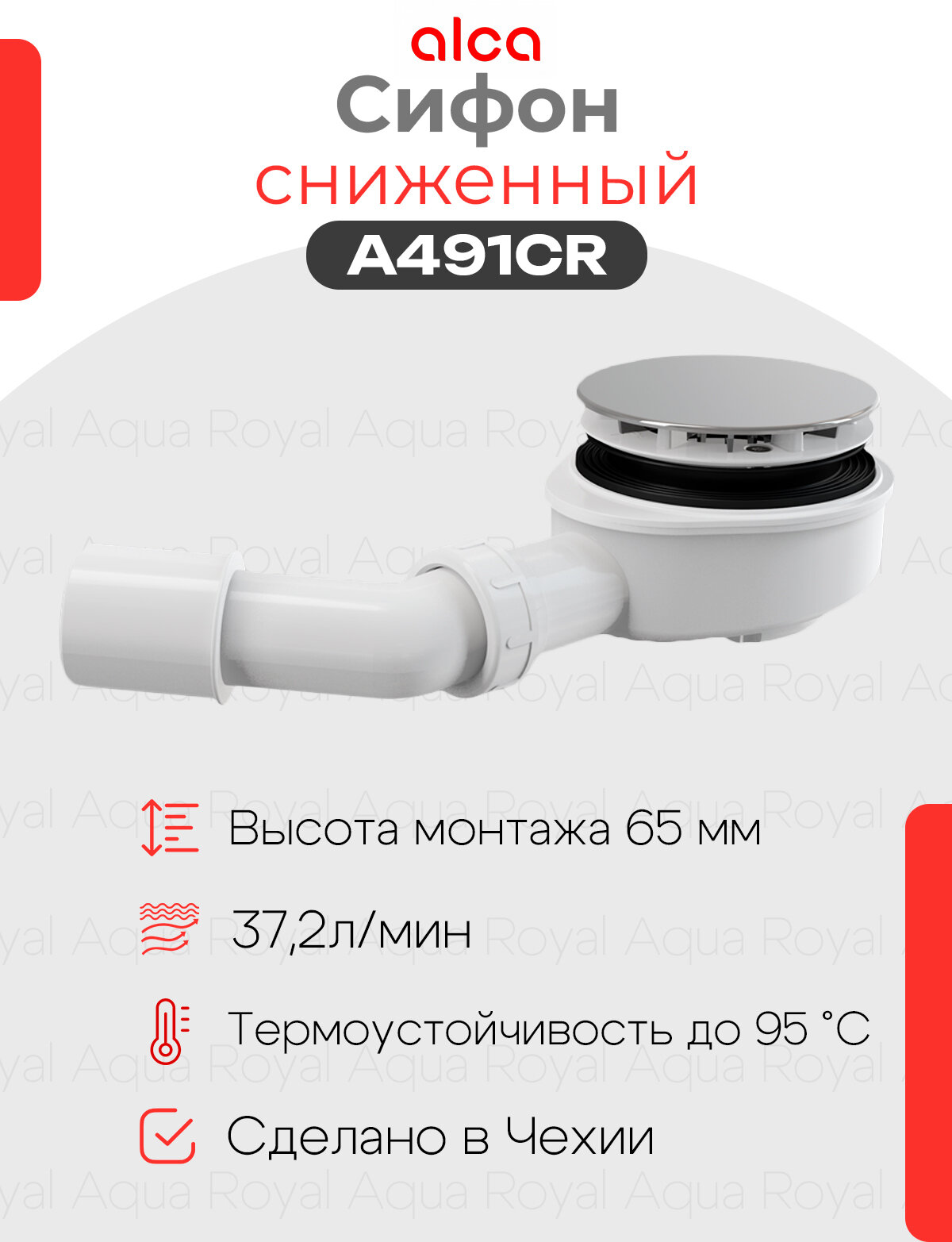 Выпускной комплект для душевого поддона, хромированный пластик, арт. A491CR