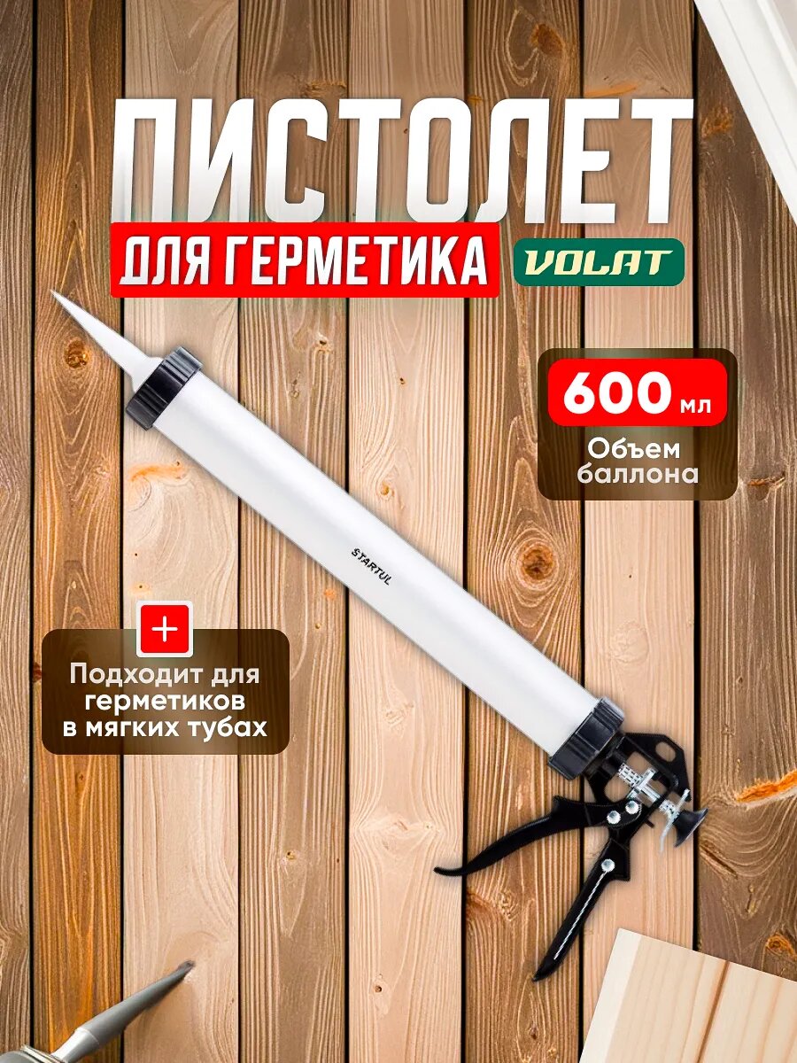 Пистолет для герметика закрытый 600 мл STARTUL Master (ST4060-60)