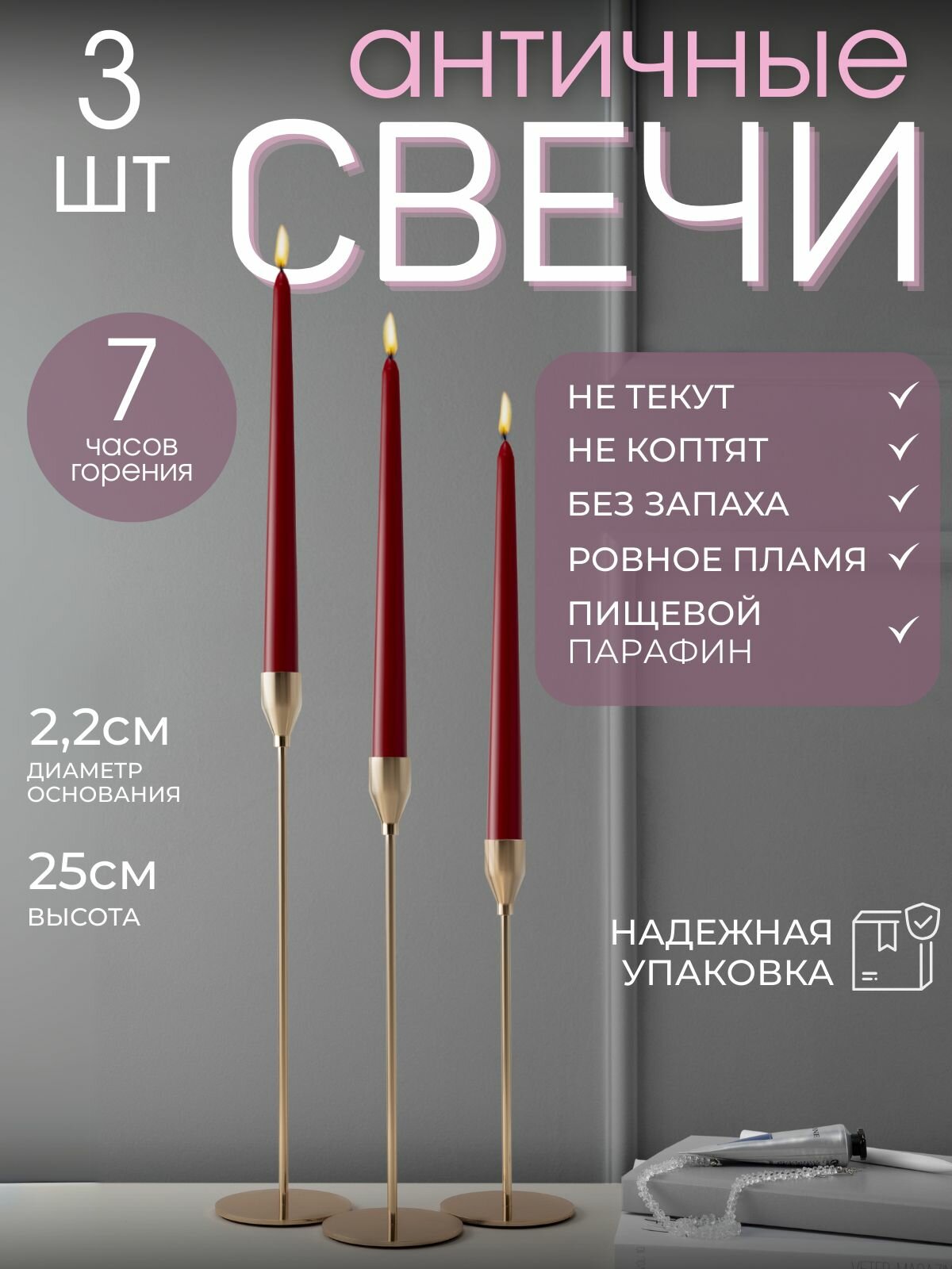 Свечи длинные античные для подсвечника 3 штуки