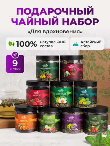 Изображение товара Набор Чайных напитков 99 поводов для счастья "Для вдохновения"