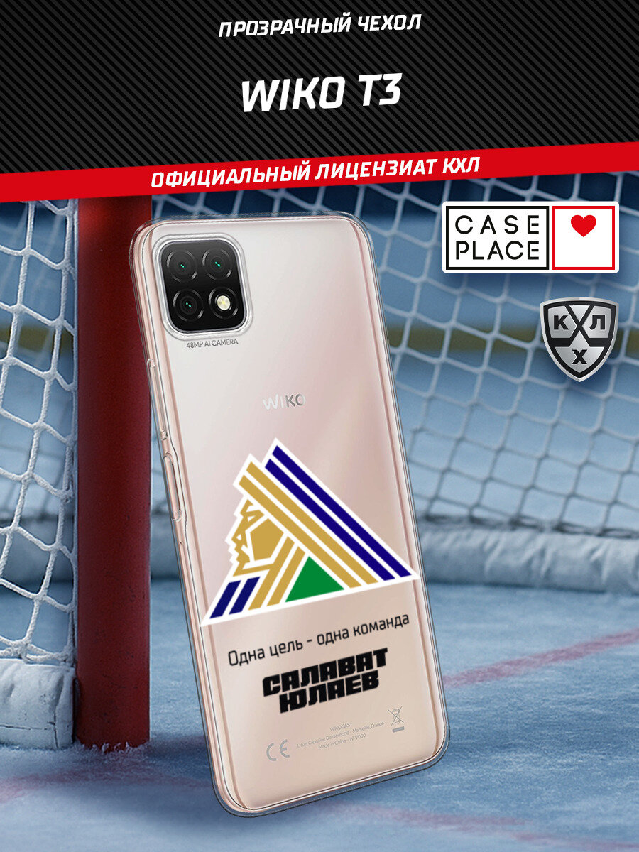 Чехол на Wiko T3 / Вико Т3 с принтом КХЛ Салават цитата, прозрачный