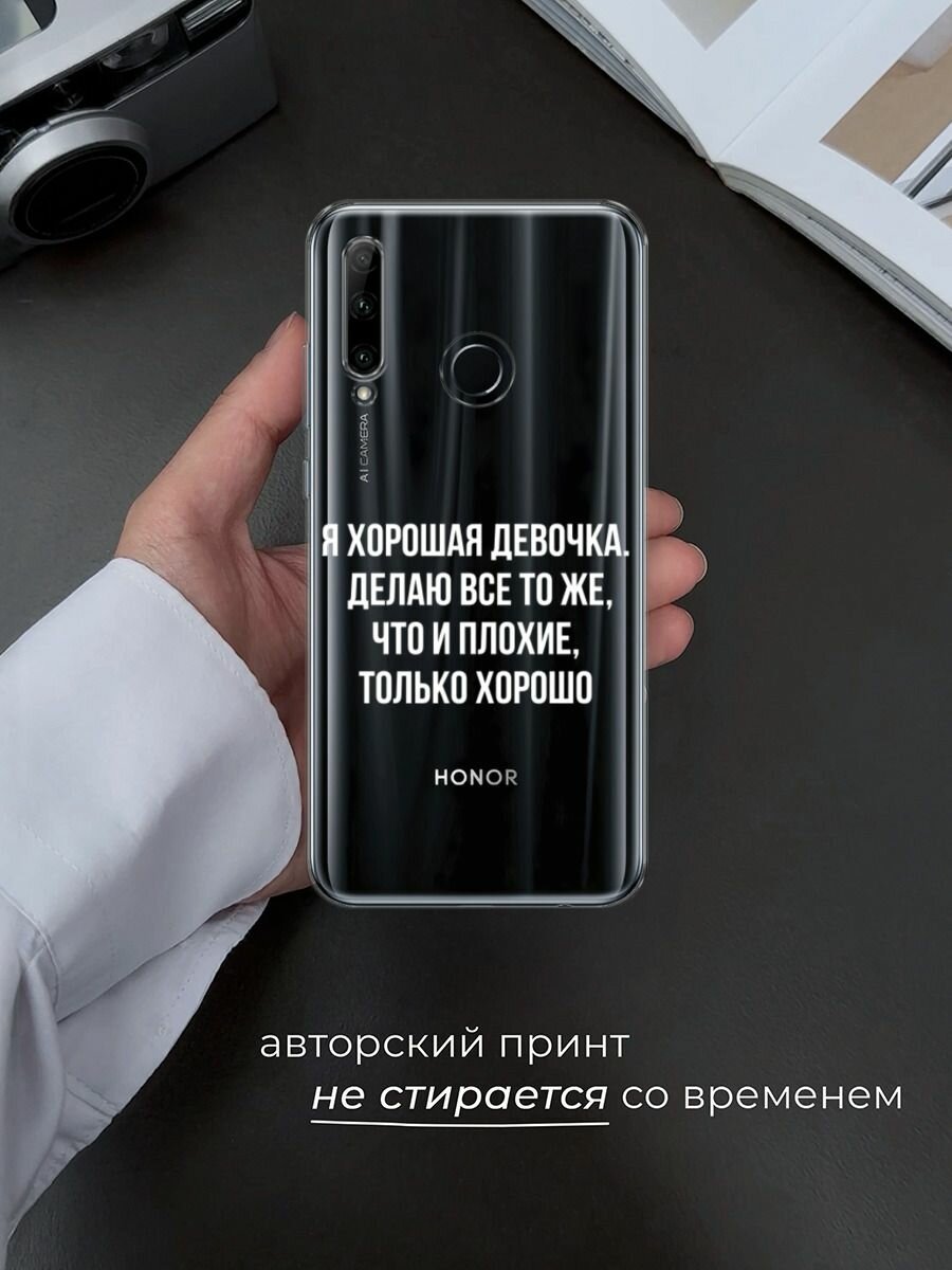 Чехол на Honor 10i/20 Lite 2019/20e/Huawei P Smart Plus 2019 / Хонор 10i с принтом "Хорошая девочка", прозрачный — фото 1