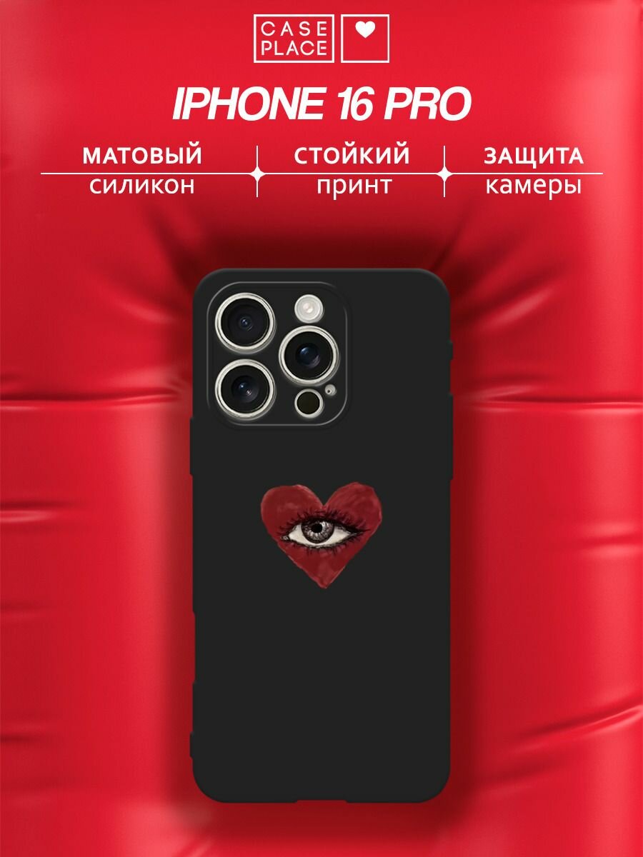 Черный матовый чехол на Apple iPhone 16 Pro / Айфон 16 Про с принтом "heart eye 2"