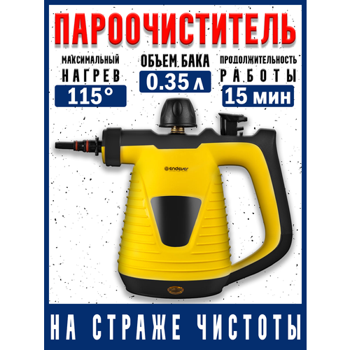 Пароочиститель для дома универсальный Endever Odyssey Q-464 1100 Вт 35 бар 4980₽