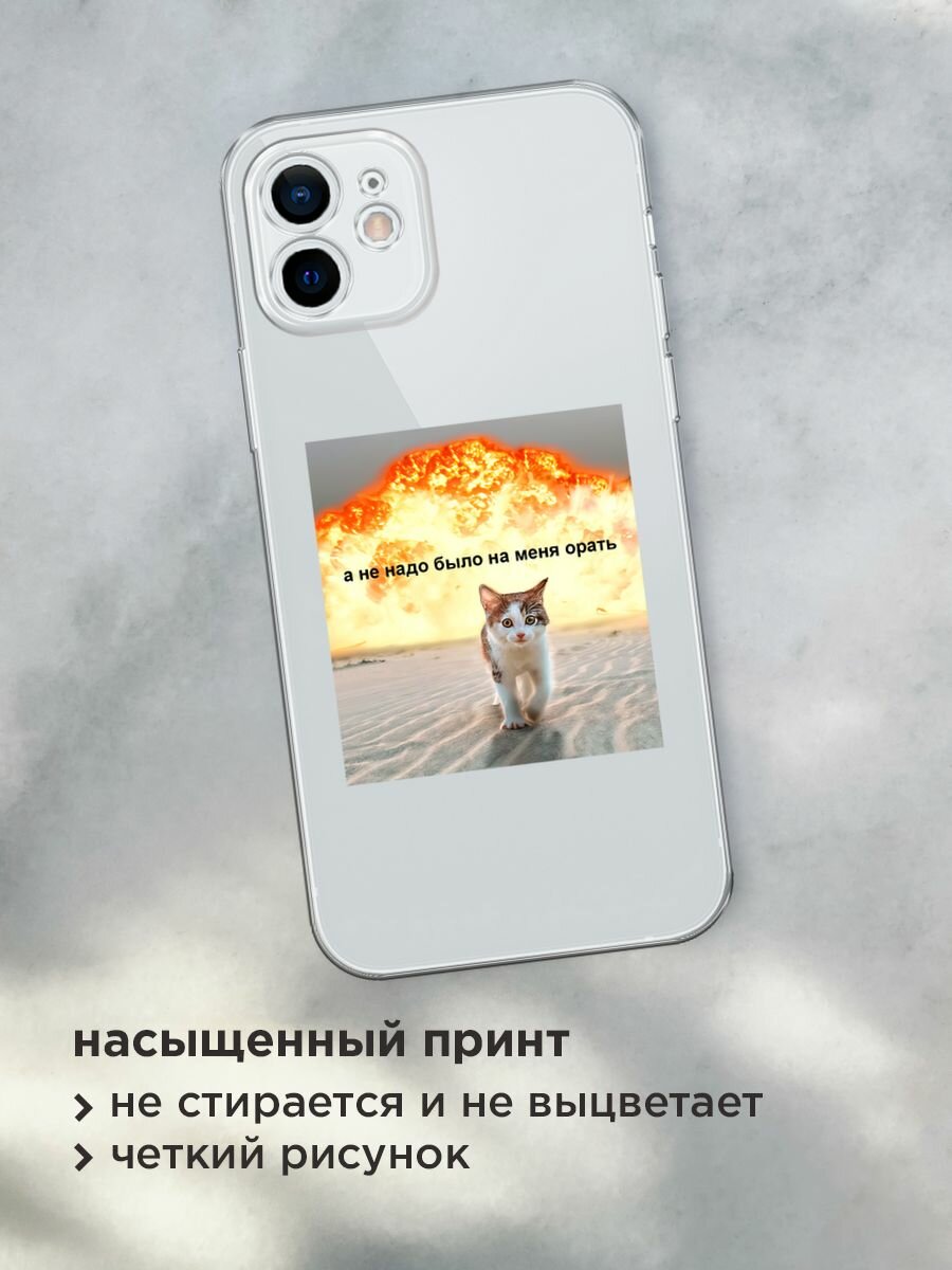Чехол на Apple iPhone 12 mini / Айфон 12 Мини с принтом "Не надо было орать", прозрачный — фото 1