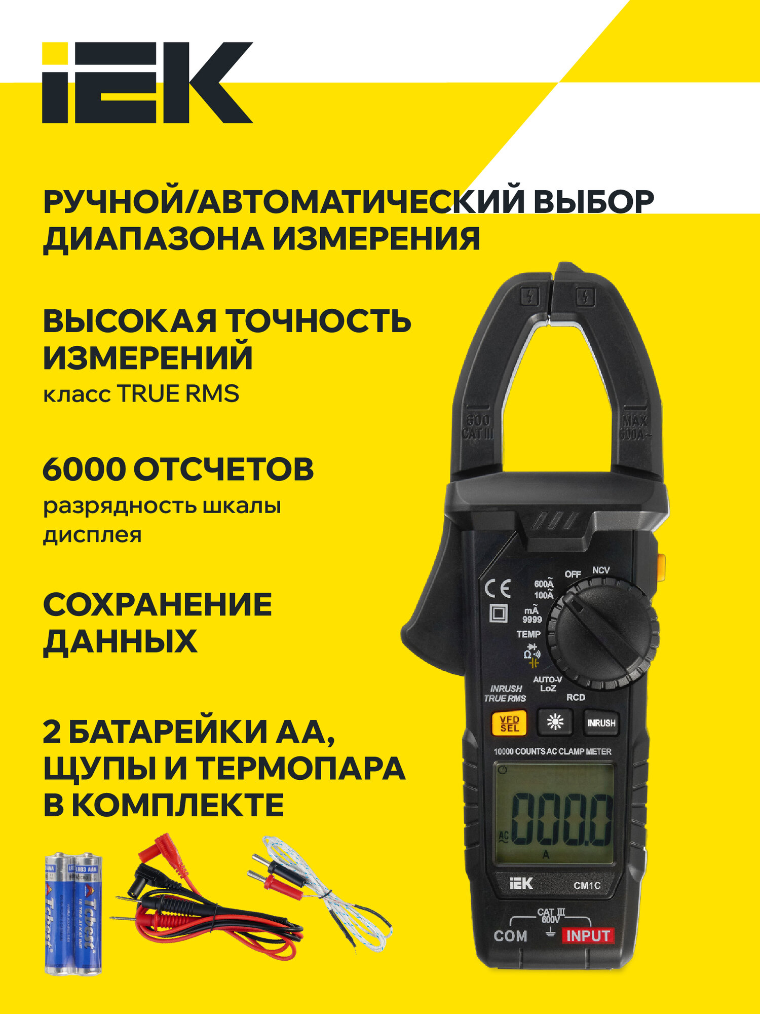 Клещи токоизмерительные IEK CM1C ARMA2L 5, измерение напряжения и тока, измерение температуры, черные — фото 1