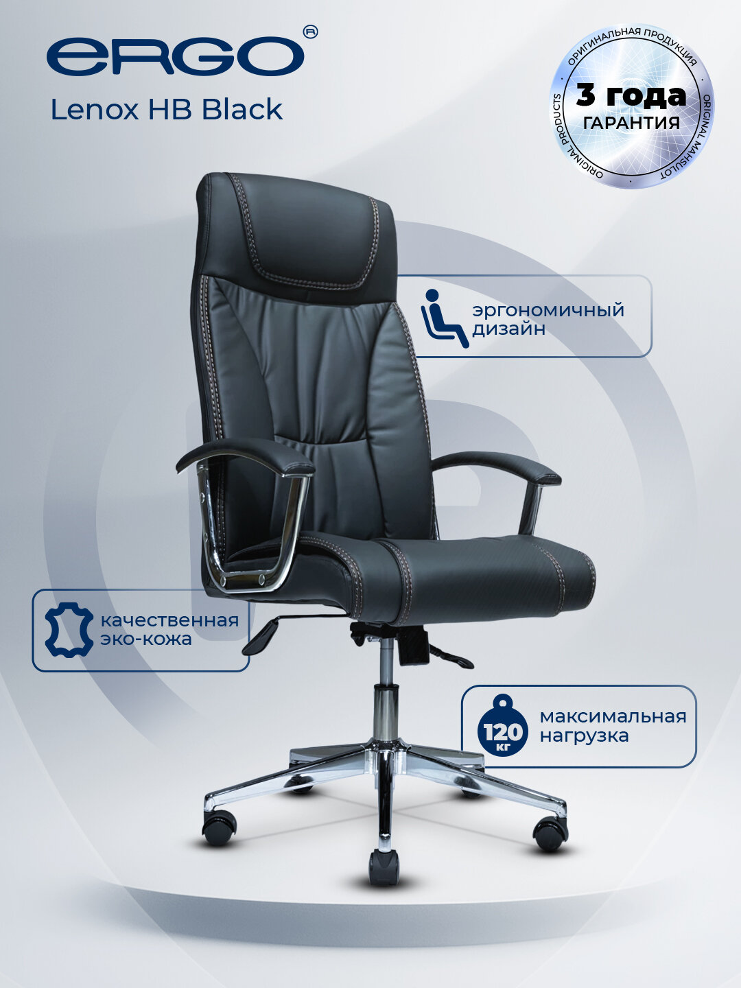 Кресло офисное ERGO "Lenox", черное, экокожа, с подлокотниками, максимальная нагрузка 120 кг