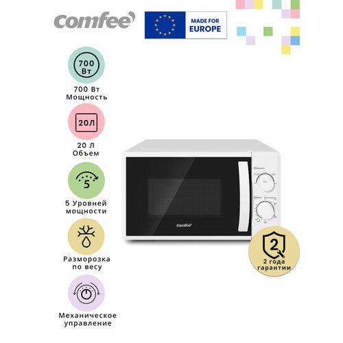 Микроволновая печь Comfee CMW207M02W, 20 л, 700 Вт, внутреннее освещение, белый