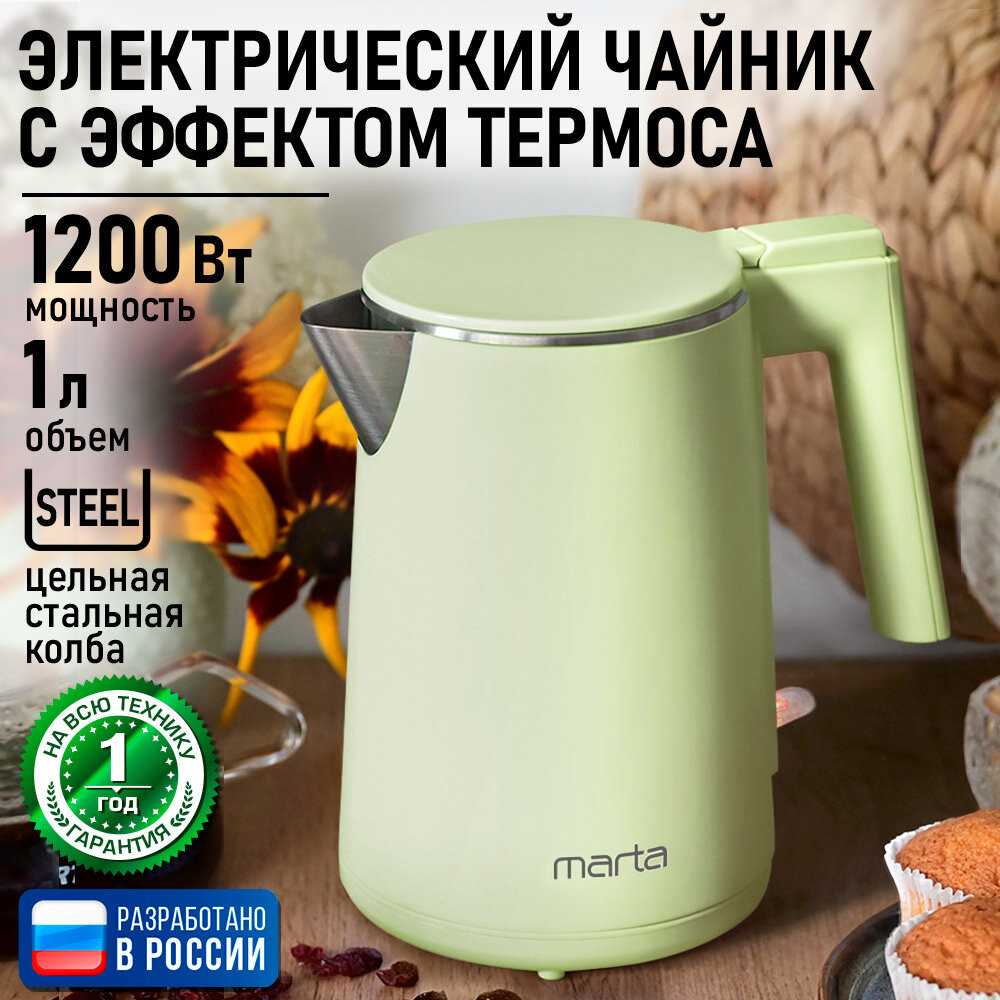 Электрический чайник MARTA MT-4591 зеленый нефрит эффект термоса 1 л