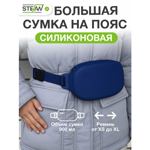 Сумка для лакомств на ремне с молнией силиконовая New L STEFAN (Штефан), синий, WF90718