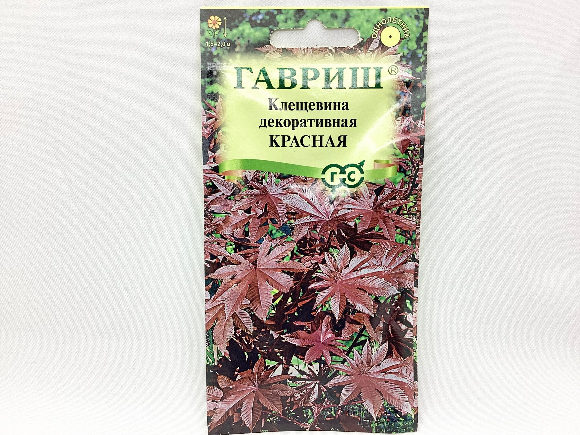 Семена Клещевина Красная (5 семян) Гавриш однолетник 9 пакетиков семян