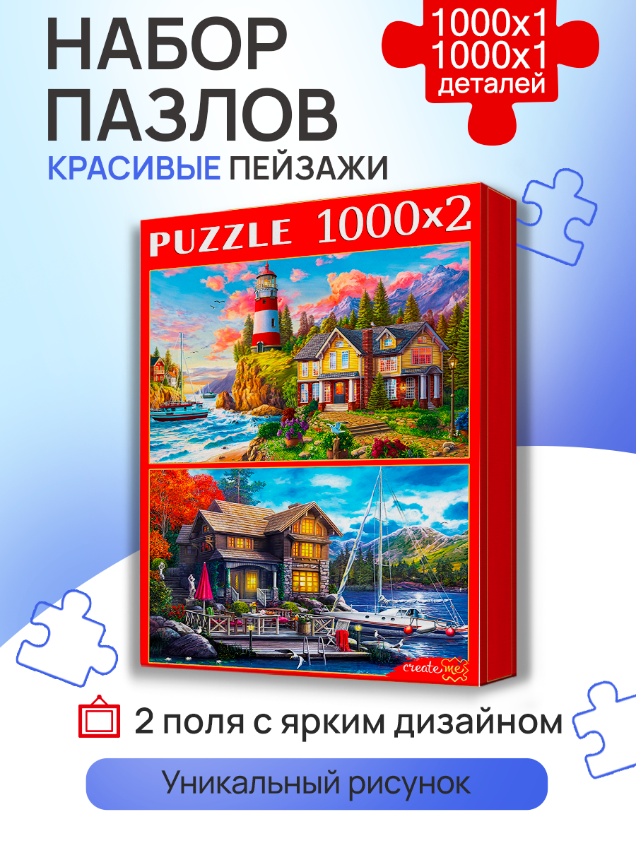 Наборы пазлов 2в1 (1000+1000) красивые пейзажи Арт. ХП1000-4316