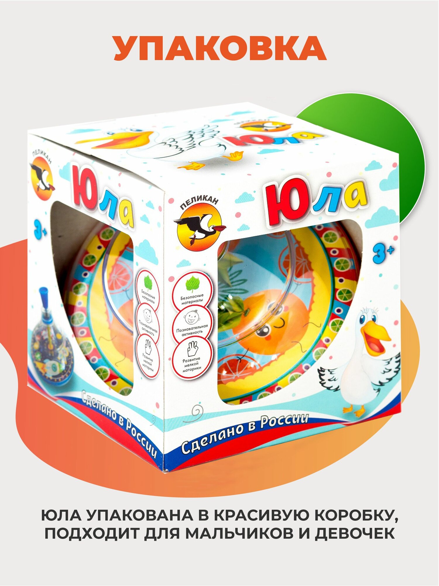 Детская юла Апельсин, 15.5*14.5 см — фото 1