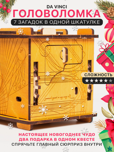 Изображение товара Головоломка Да Винчи Da Vinci уровень Средний Medium