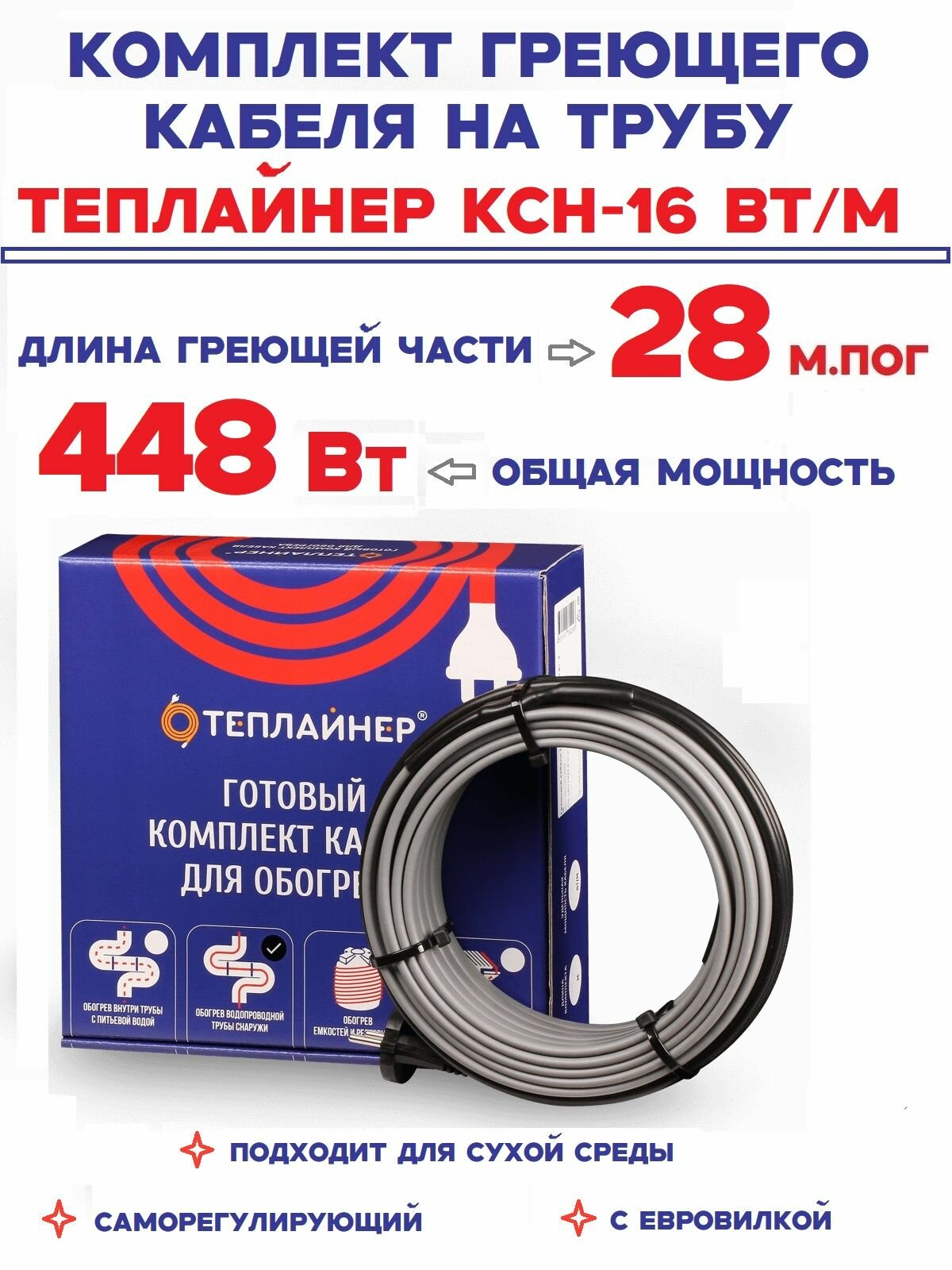 Греющий кабель Теплайнер КСН-16 448 Вт 28 м саморегулирующийся для обогрева труб снаружи