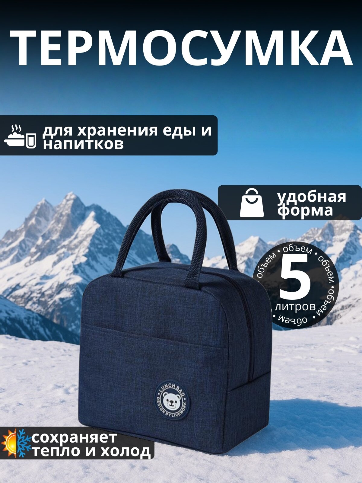Термо-сумка для ланча (темно-синяя)/ сумка холодильник 23х21х13 см