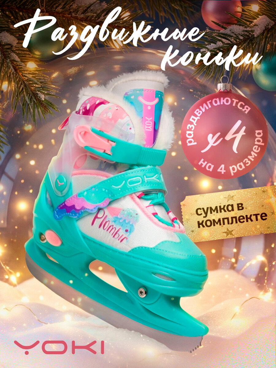 Коньки YOKI PLOMBIR детские фигурные раздвижные цвет бирюзовый