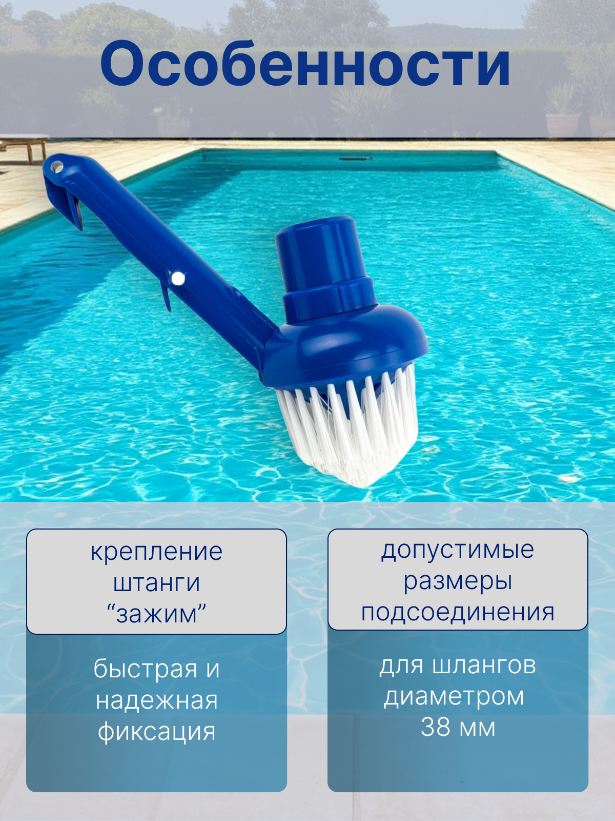 Щетка для пылесоса для чистки бассейна, для углов, Poolmagic Poly BR07BU/P, 9 см — фото 1