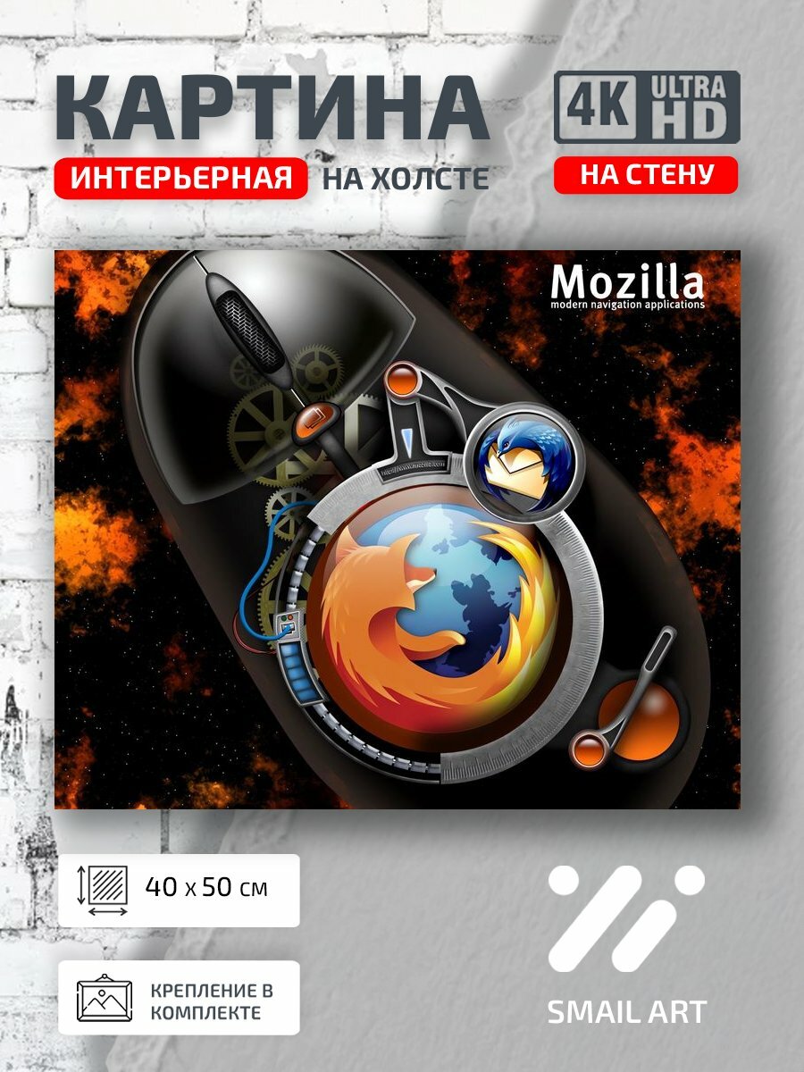 Картина на холсте интерьерная 40 на 50 на стену Мозила mozilla для гостиной animal style