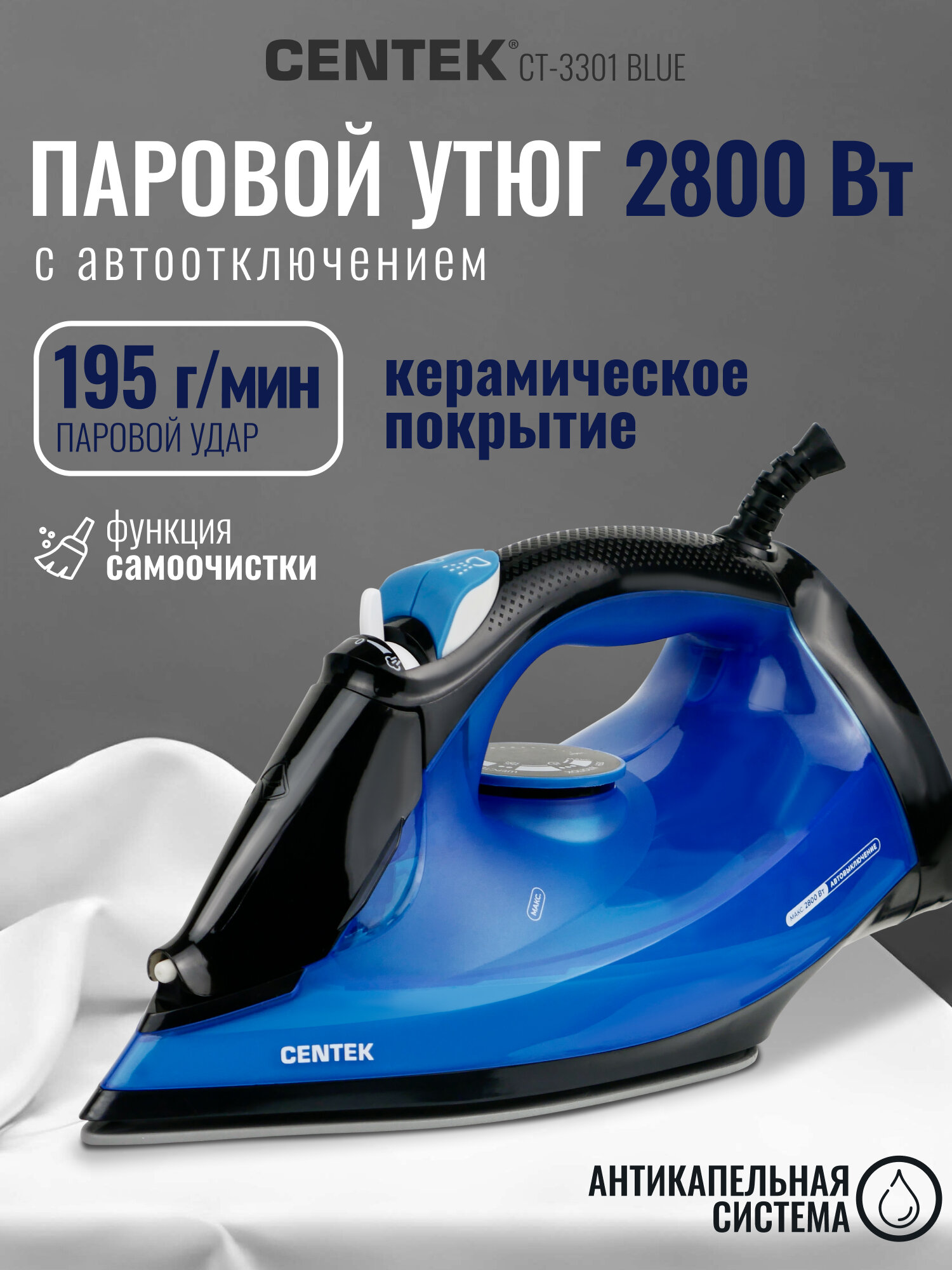 Утюг Centek CT-3301 BLUE (синий) 2800Вт Автовыключение 600мл Керамика Капля-стоп Самоочистка