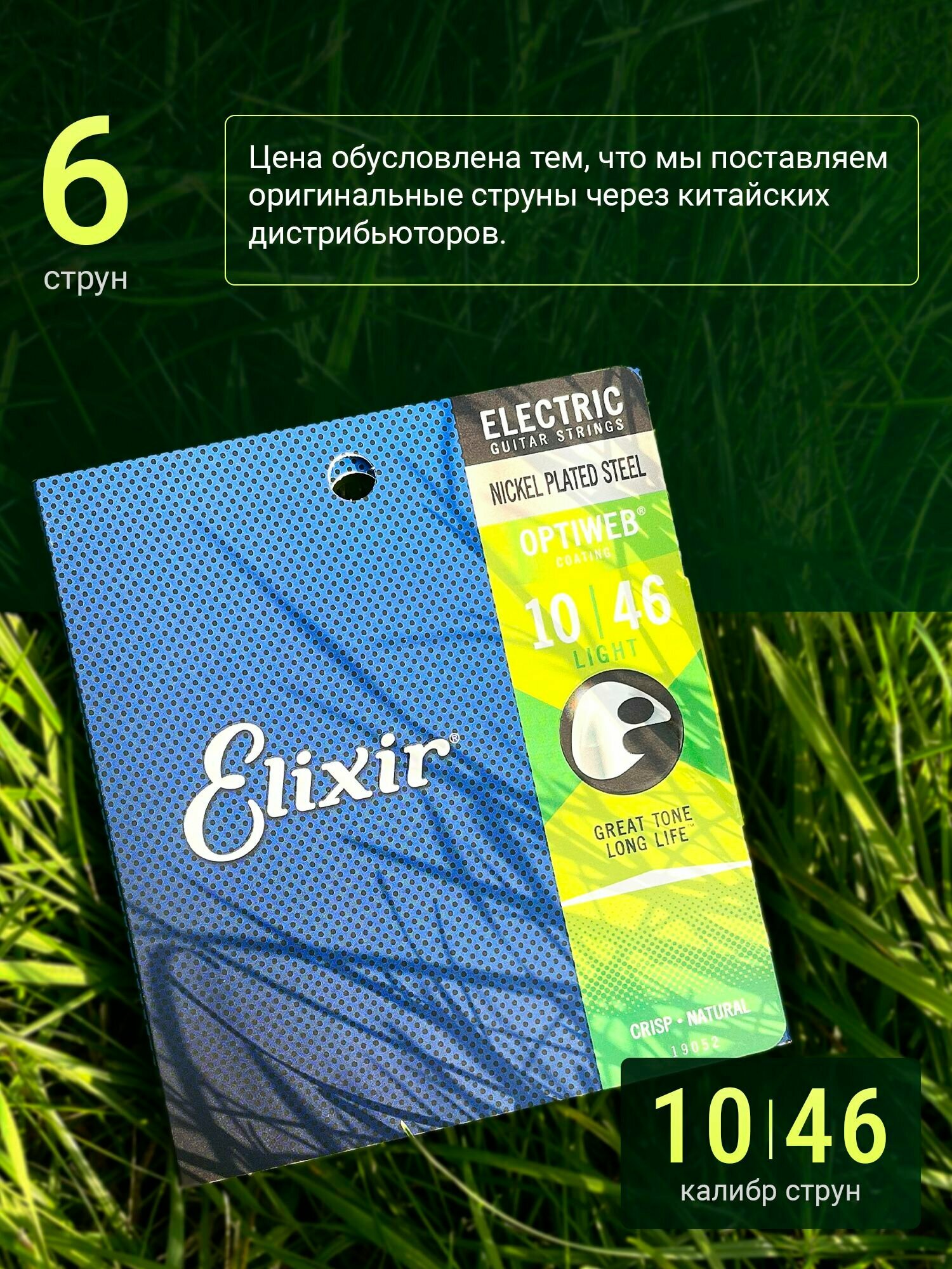 Профессиональные струны для гитары Elixir 10/46 — фото 1