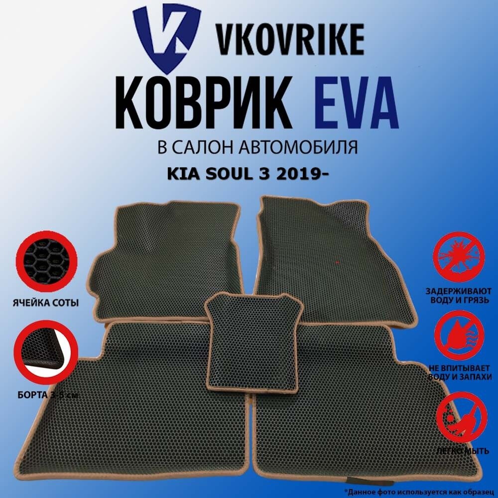 Коврики EVA ВКоврике, для KIA SOUL, с бортиками, комплект 4 шт