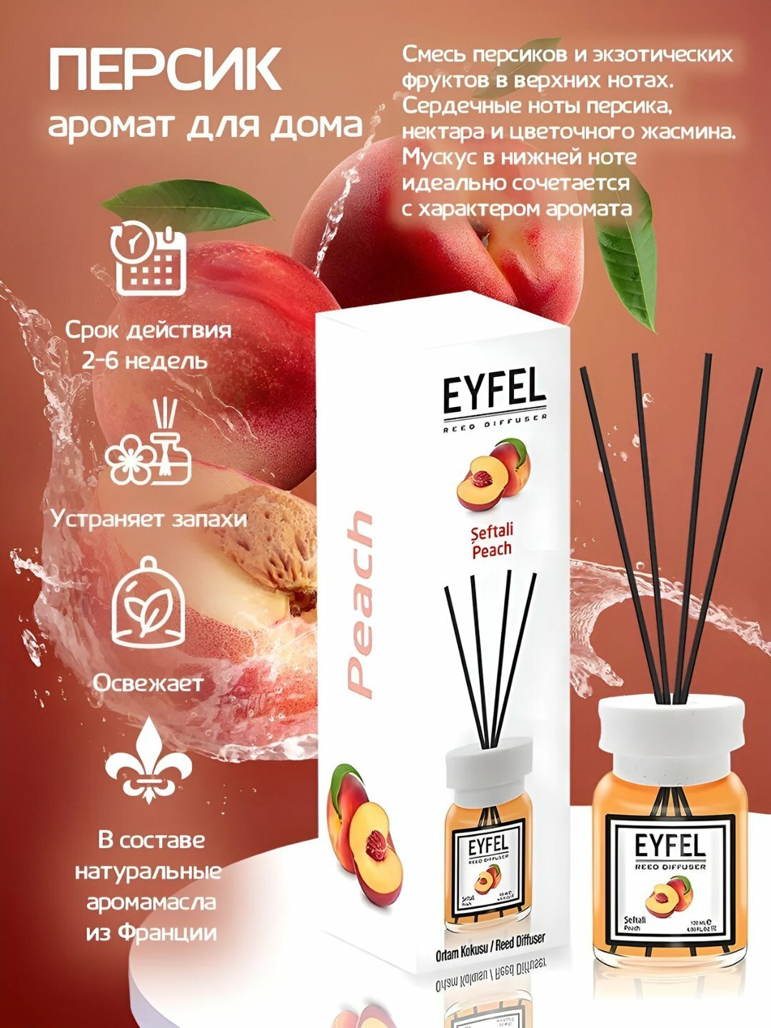 Освежитель воздуха EYFEL для дома, автомобиля и офиса, тростниковый диффузор, 120 мл